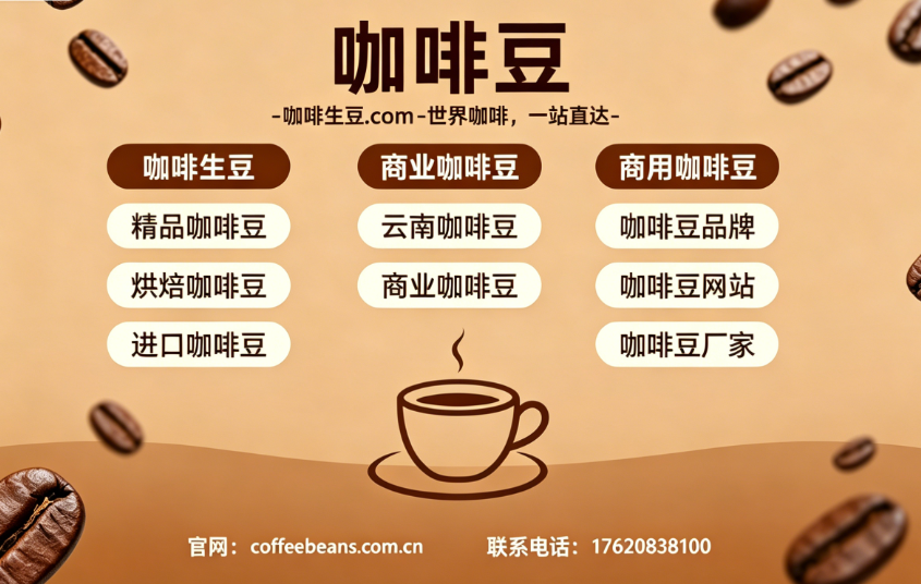 咖啡生豆.com珠海线上分站